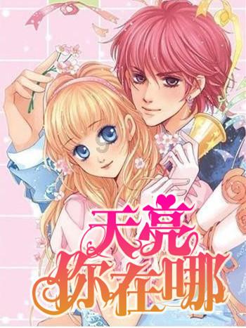 救援菠萝舞者
