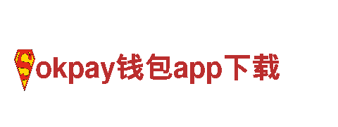okpay钱包app下载-专业机械企业